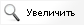 Увеличить ВА-Ясень Увеличить ВА-Ясень